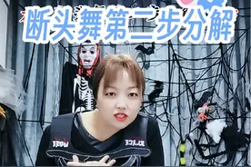 断头舞第二步分解 只要坚持每天练习，把脖子和肩膀练灵活了，每个人都能学会 #断头舞 #舞妹断头舞分解教程  #霹雳舞基本动作教学视频封面