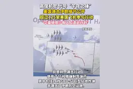 高度机密、代号“午夜之锤”！#美国袭击伊朗 细节公开：超过125架美国飞机参与行动，华盛顿很少有人知道此计划。