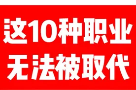 DeepSeek预测：无法被取代的10种职业 1. 医生视频封面