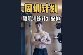 新手一周力量训练 第六天腹肌计划坚持住✅。#健身干货 #腹肌训练#健身教学 #抖音健身房