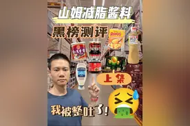 山姆酱料怎么选？只看这一篇！ 本视频及文案中提到的推荐或不推荐不具有任何倾向性引导，本人及本频道对视频和介绍中提到的任何品牌和产品持中立客观态度，不代表本人及频道的任何立场，亦不提供消费指导和建议，请观看者理性分析自行判断。 #山姆 #酱料   #营养师大瑞瑞 #大瑞瑞在新西兰 #人间烟火