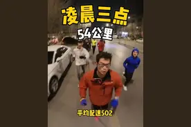 凌晨三点半，零下五度，绕西安地铁8号线跑一圈，安全完赛！ #好运穿搭干到跑步圈了视频封面