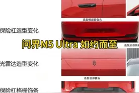 问界M5改款升级还是来了，这次又是挤牙膏吗#华为#鸿蒙智行