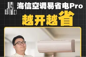 空调怎么买才省电#空调#海信空调易省电Pro#重磅新品#有AI科技也动情#双排倍省电零菌自然风