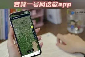 吉林一号网app更新啦！周六带大家一起看看新功能！#吉林一号 #卫星地图视频封面