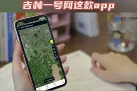吉林一号网app更新啦！周六带大家一起看看新功能！#吉林一号 #卫星地图视频封面