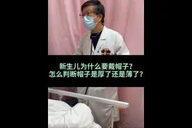 新生儿为什么要戴帽子？怎么判断戴的帽子合不合适？如果你拿捏不好宝宝的穿衣保暖，欢迎进群咨询。#科学育儿 #准妈妈 #新手妈妈 #新生儿