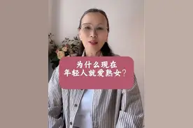 #熟女#恋熟#情感