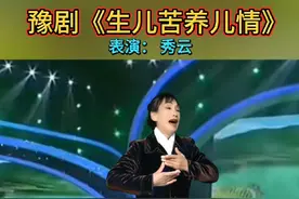 #苦情戏来了 #豫剧 《生儿苦养儿情》生儿苦养儿情讲说不尽#爹娘的恩情还也还不够 @DOU+小助手