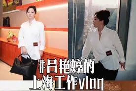 𝗟𝗢𝗘𝗪𝗘 𝗩𝗟𝗢𝗚｜与时尚艺术的邂逅 #日常vlog #工作vlog视频封面
