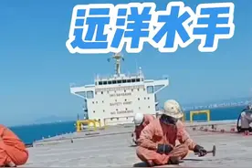 远洋水手就是远洋船上的舵手，白天水手们就会跟随水手长来到甲板上敲锈刷油漆，晚上就来到驾驶台，协助驾驶员操舵。
