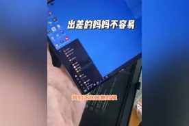 出差的妈妈不容易！华为折叠屏手机和苹果平板竟然可以运行Windows10操作系统，只要安装专用App插件，就可以顺利将你的苹果设备或者折叠屏手机变双系统，不管你身在何处，将你手中的华为Matex3和ipad变成win10系统后就可以随时随地的运行office办公软件，白领上班族再也不怕出门在外应急没有电脑的烦恼了，不仅如此，折叠屏变电脑后，它还可以挂机玩游戏，Pc版股票软件，跨境电商后台，电脑版IE浏览器，你用什么折叠屏和平板，我帮你看看能不能变电脑？#折叠屏 #华为折叠屏 #折叠屏变电脑 #平板变电脑 #出差办公视频封面