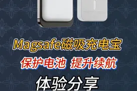 只有果粉才知道苹果原装的磁吸充电宝有多香 #Magsafe #手机数码 #数码产品 #学生党必备视频封面