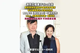 据媒体，5月18日下午1点，曾上过《再见爱人2》的演员艾威的妻子陈美玲Lisa病逝，享年61岁。