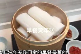 早上蒸了一笼热乎软糯的水磨年糕，搭配白糖酱油鸡蛋，还有红豆汤视频封面