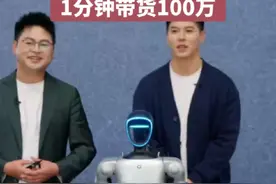 3月31日，#首个机器人主播上岗直播间 ，带货的产品竟然是机器狗，上演机器人卖机器狗名场面！网友：下一步是不是该卖机器猫了？视频封面