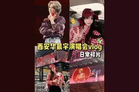 #峰峻妹 勇闯火星！#华晨宇西安演唱会 ！时代峰峻呀你欠我们的拿什么还呀！外面楼外也吃的太好了🥹#时代峰峻倒闭了