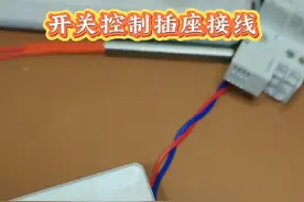 开关控制插座接线 #专业的事交给专业的人 #电工常识 #技术分享 #维修电工 #小技巧分享