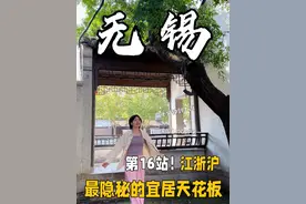 无锡，才是江浙沪最隐秘的宜居天花板！#为中国小城上分 #旅行vlog #记录真实生活 #在搞一种很新的旅行vlog #无锡视频封面