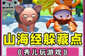 蛋仔派对：Ai山海经躲藏点？全新农场地图，合成兽完美融入！