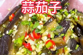 蒜茄子，茄子最高级的做法，简单好吃下饭神器！ #凉拌菜 #地方特色美食 #一起学做菜 #蒜茄子 #茄子 @DOU+小助手 @DOU+上热门视频封面