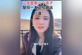 楚玲说六宝是第六个孩子#上热门 #日常唠嗑 #赖文峰 #一代人的回忆 #直播
