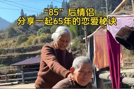 八旬“热恋情侣”小帅小美的婚姻是吾辈模范，白头偕老具像化#农村生活 #老一辈的爱情 #少年夫妻老来伴 #小帅小美爱情故事#90岁爷爷奶奶的日常视频封面