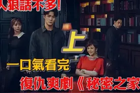 尺度拉满 ！男人为复仇决战财阀，逐渐揭露财阀家族的丑陋秘密视频封面