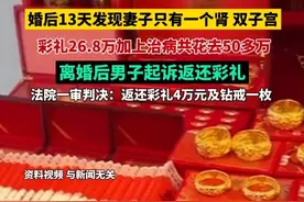 男子回应女方隐瞒疾病索还26.8万彩礼#：结婚加治疗费大约花了五十万，几乎掏空了家里的积蓄（九派新闻）视频封面