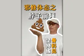 脖子前倾，邪修体态？坚持练，骨科见 #体态纠正 #脖子前倾 #头前倾