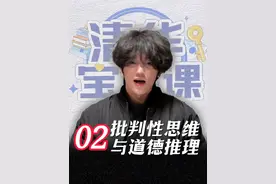 “电车难题”怎么解？清华学长带你速通“功利主义” 理论 #清华大学 #大学生 #欢笑中国年 #新知贺岁眼界大开 #学霸在抖音视频封面