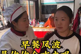 餐饮店的老板们如果你们遇到这样的问题你们会怎样去处理呢#娟姐专业早餐#早餐培训 #手把手教学 #小本创业好项目 #学早餐技术视频封面