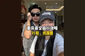 没有比我更详细的 重庆旅行攻略+美食攻略了，有路线图+清单，让你一条视频搞清楚，重庆自由行所有问题，赶紧码住！#重庆旅游攻略 #省饭课代表 #重庆美好推荐官 #重庆 #旅行推荐官