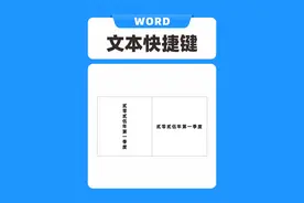 90%的人不知道！Word这几个快捷键让效率翻倍！！Alt+O+X，文字更改方向；Alt+T+N，一秒转繁体字；Alt+O+L+U，秒加拼音；Alt+O+E，数字一秒改竖排#word #wps #office办公技巧 #办公技巧 #干货分享视频封面