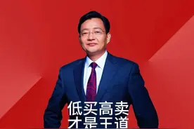 低买高卖才是王道 #李大霄 #为老百姓发声#做好人买好股得好报视频封面