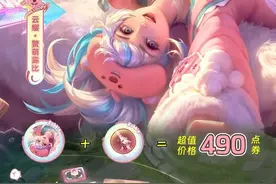 云缨新皮肤别急着买！全额返绑定点券！再送温柔文字！