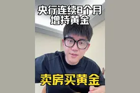 央行连续第八个月增持黄金！ 6月增持了2.18吨！#央行连续第八个月增持黄金