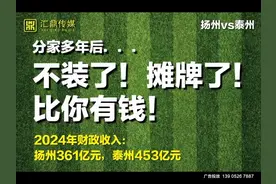 ＂苏超＂联赛，扬州vs泰州#最新消息 #江苏省 #同城热点