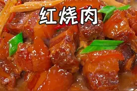 在家做红烧肉，咋做才能肥而不腻、瘦而不柴、入口即化呢？颜色还得特别的漂亮?今天这个视频看完，保证您一学就会~#红烧肉 #每日美食分享
