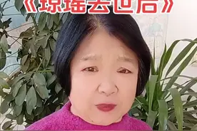 琼瑶去世第二天，儿媳何秀琼打响十亿遗产保卫战，看完终于才明白，她公公平鑫涛敢压榨琼瑶一辈子，却维独不敢若她的原因………#笑看风云对口型视频封面