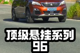 顶级悬挂 兄弟们，你们一直想看的极氪007来了，还有标致4008视频封面