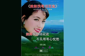 妹妹找哥泪花流 #看见音乐计划 #聆听天籁之音 #电影小花主题曲 #抖音热歌推荐🔥 #一首歌一个故事