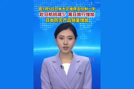 距离日本漫画家龙树谅预言的“2025年7月5日大灾难”仅剩最后一天，尽管科学界普遍质疑，这一预言仍在日本社会引发连锁反应，防灾产品销量增加。