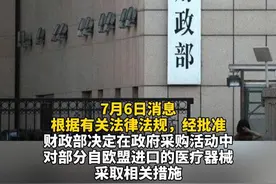 突发反制！财政部发文！#对部分自欧盟进口医疗器械采取相关措施，今起施行！#医疗器械#欧盟（编辑：李）