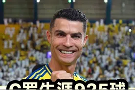 不得不服！40岁C罗跑位依旧顶级，生涯第925球来了！#麦加统一vs利雅得胜利#C罗生涯925球#C罗视频封面