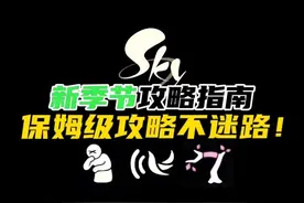 光遇新季节青鸟季全攻略！季节入坑指南，新季节全部任务。#光遇