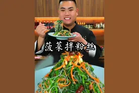 菠菜拌粉丝这样做清脆爽口入味好吃又下饭#凉拌菜 #抖音美食推荐官视频封面