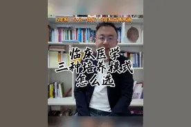 临床医学3种培养模式：5年制，5+3一体化，临床8年制，到底怎么选？#升学规划 #高考志愿填报 #选专业 #临床医学 #家长必读