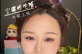 #新歌上线 #心痛的沦陷#热门 我对你心动，你赐我心痛，爱情的滋味如此复杂，让人心醉又心碎，满心欢喜地靠近，却被无情伤害……视频封面