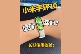 小米手环10长期使用体验，究竟好在哪